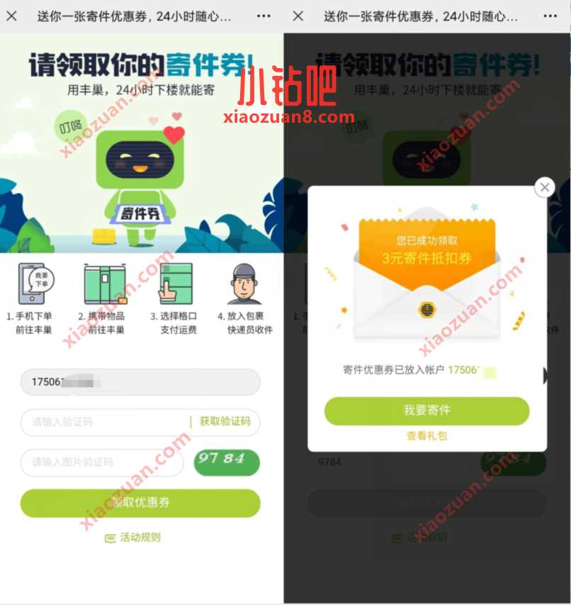 丰巢寄件送你一张寄件优惠券,免费领3元丰巢寄件券 丰巢寄件券 快递优惠券 优惠福利 第3张 丰巢寄件送你一张寄件优惠券,免费领3元丰巢寄件券 丰巢寄件券 快递优惠券 优惠福利 第3张