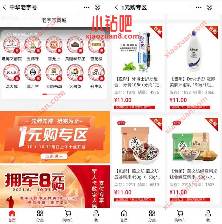 中国银行X中华老字号,1元购专区牙膏牙刷等实物 免费实物 活动线报 第2张 中国银行X中华老字号,1元购专区牙膏牙刷等实物 免费实物 活动线报 第2张