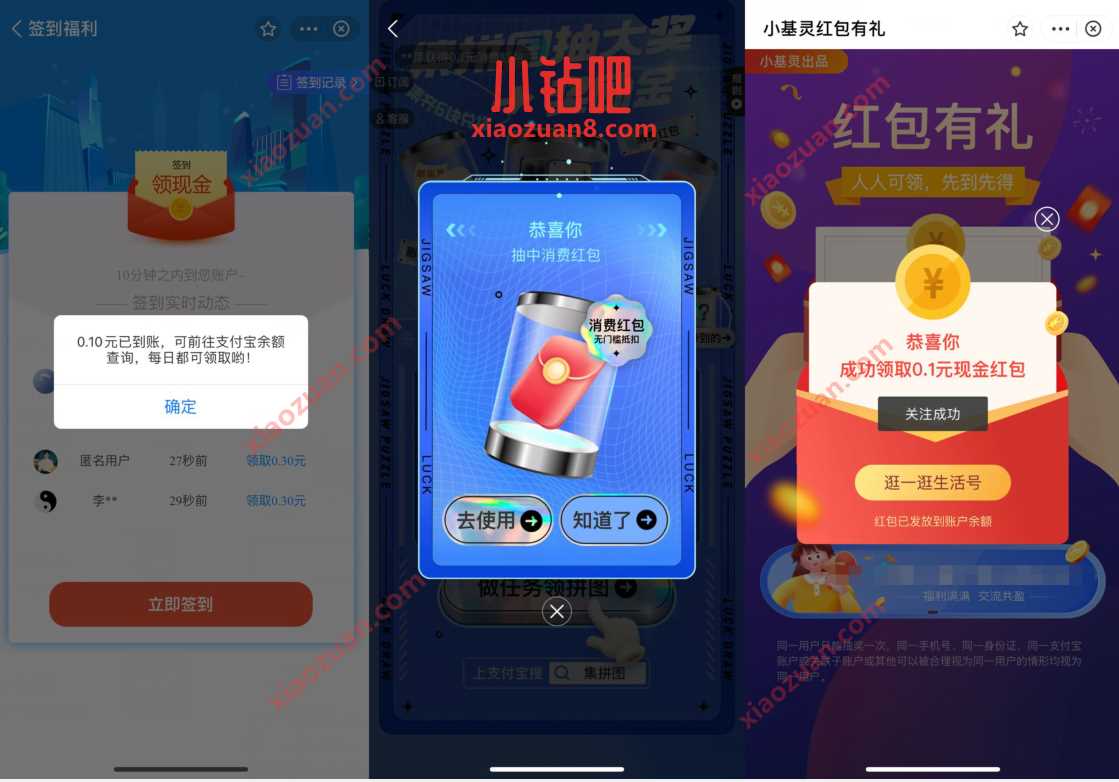 支付宝3个小程序,免费领0.3元支付宝红包 支付宝红包 活动线报 第2张 支付宝3个小程序,免费领0.3元支付宝红包 支付宝红包 活动线报 第2张
