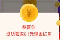 支付宝3个小程序,免费领0.3元支付宝红包 支付宝红包 活动线报 第1张 支付宝3个小程序,免费领0.3元支付宝红包 支付宝红包 活动线报 第1张