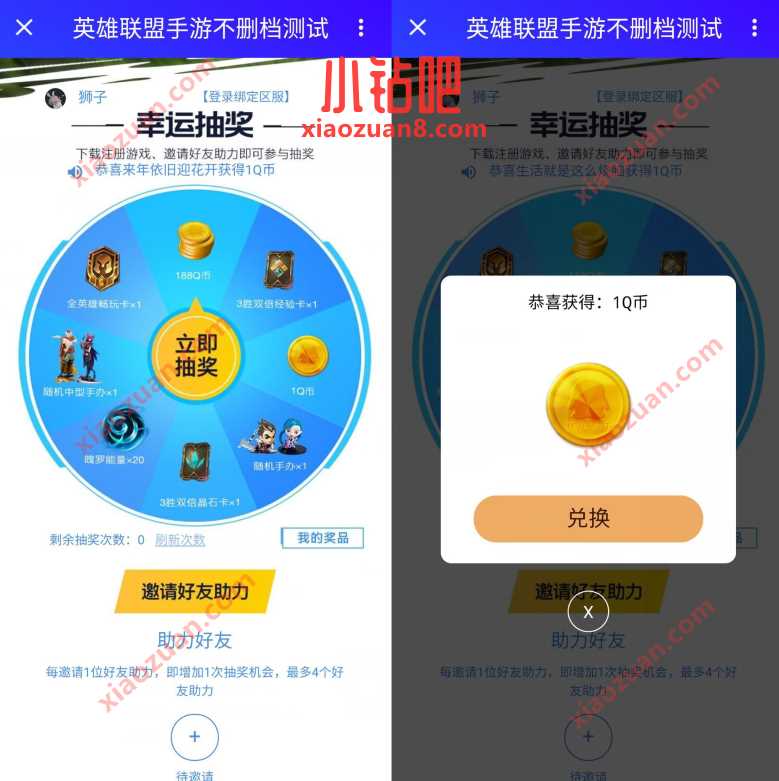 英雄联盟手游不删档测试,腾讯手机管家抽1 4个Q币 免费Q币 活动线报 第3张 英雄联盟手游不删档测试,腾讯手机管家抽1 4个Q币 免费Q币 活动线报 第3张