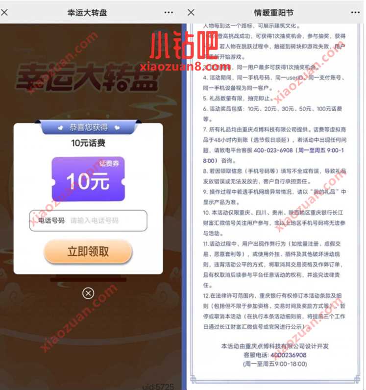 重庆银行长江财富汇幸运抽奖送10 100元话费 免费话费 活动线报  第3张