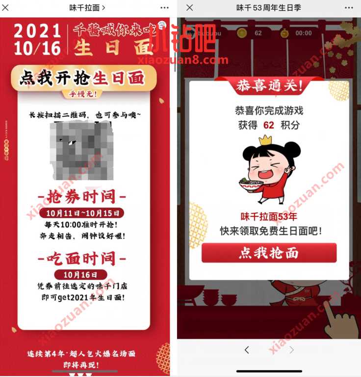 味千请全国免费吃面,玩游戏免费吃一碗味千拉面 免费吃味千拉面 优惠卡券 免费实物 活动线报 第3张 味千请全国免费吃面,玩游戏免费吃一碗味千拉面 免费吃味千拉面 优惠卡券 免费实物 活动线报 第3张