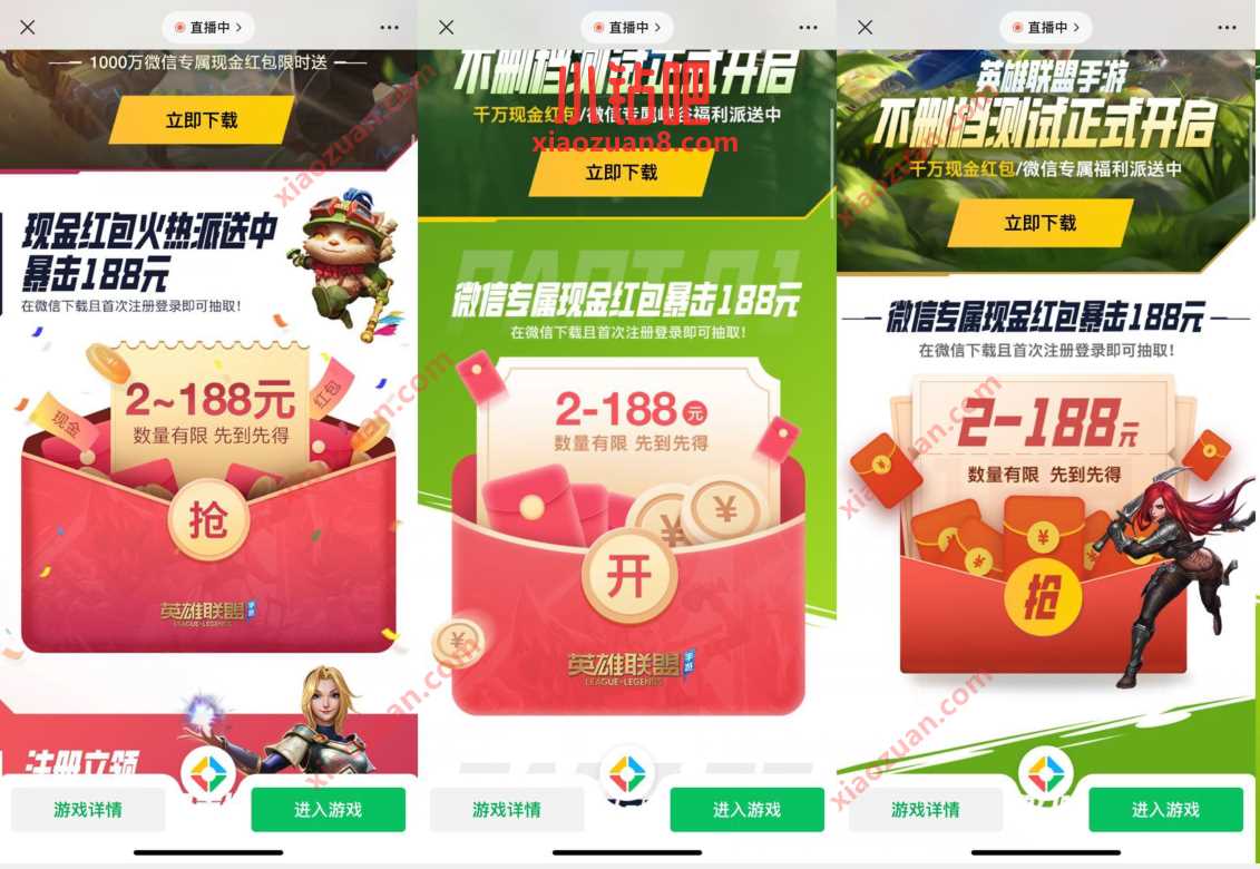 微信游戏赏金计划,英雄联盟3活动最低9元微信红包 微信游戏赏金计划 微信红包 活动线报 第3张 微信游戏赏金计划,英雄联盟3活动最低9元微信红包 微信游戏赏金计划 微信红包 活动线报 第3张