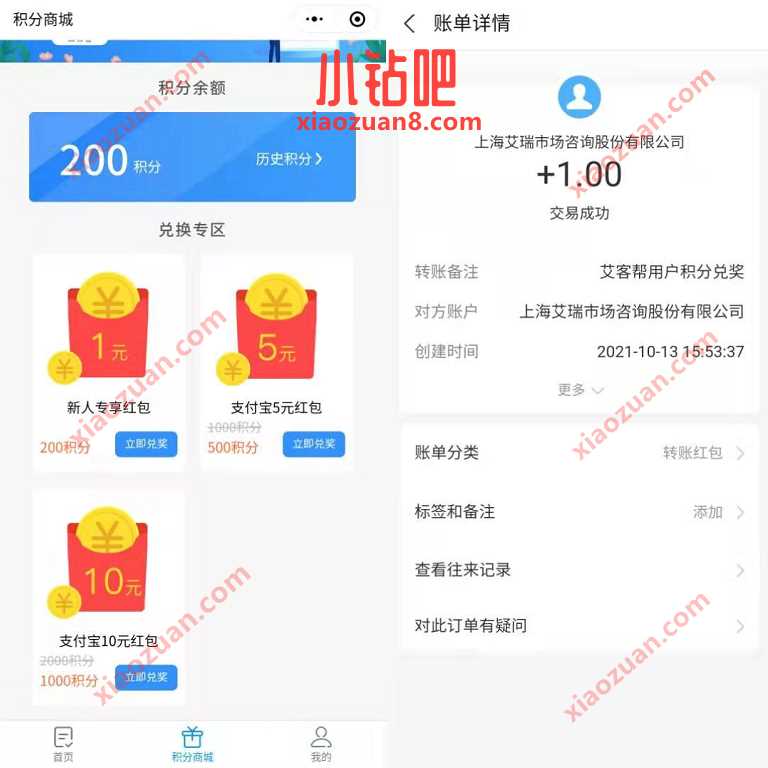 艾客帮小程序简单做调查,兑换1元支付宝红包 支付宝红包 活动线报 第3张 艾客帮小程序简单做调查,兑换1元支付宝红包 支付宝红包 活动线报 第3张