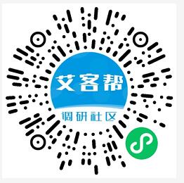 艾客帮小程序简单做调查,兑换1元支付宝红包 支付宝红包 活动线报 第2张 艾客帮小程序简单做调查,兑换1元支付宝红包 支付宝红包 活动线报 第2张