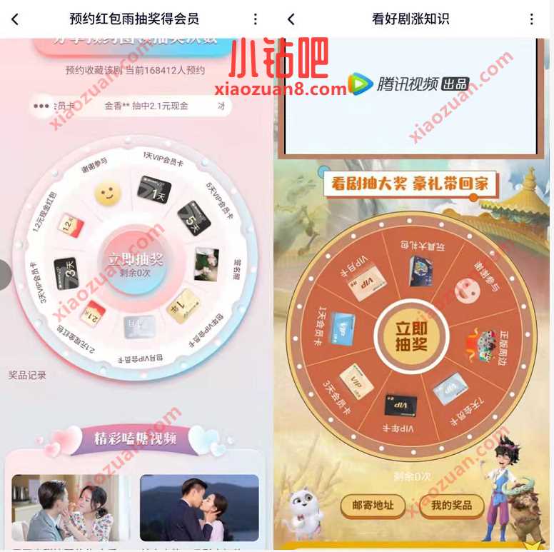 腾讯视频预约红包雨+看好剧涨知识抽腾讯视频+现金 腾讯视频IVIP 免费会员VIP 活动线报 第4张 腾讯视频预约红包雨+看好剧涨知识抽腾讯视频+现金 腾讯视频IVIP 免费会员VIP 活动线报 第4张