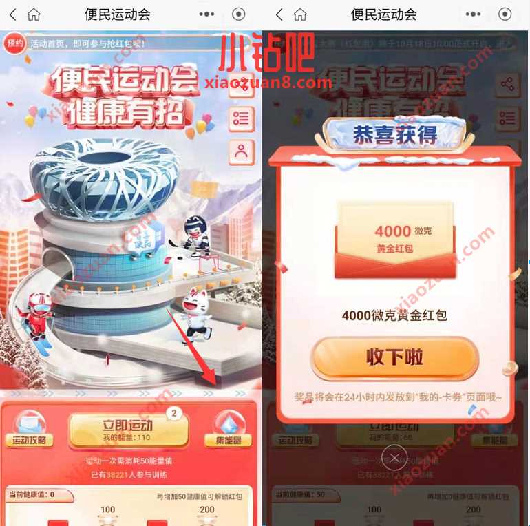 招商银行便民运动会,做任务抽黄金红包奖励 现金红包 招商银行 活动线报 第3张 招商银行便民运动会,做任务抽黄金红包奖励 现金红包 招商银行 活动线报 第3张