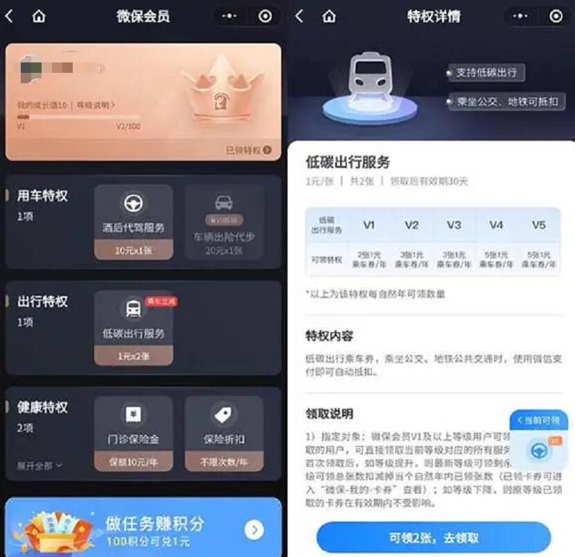 微保会员,免费领取2张1元公交乘车券 公交乘车券 出行优惠券 优惠福利 第3张 微保会员,免费领取2张1元公交乘车券 公交乘车券 出行优惠券 优惠福利 第3张