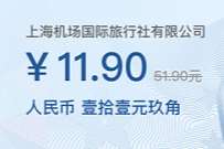 在机场X数字人民币满50 40元,12元买牛奶/酸奶/螺蛳粉 在机场50 40元 免费实物 活动线报 第1张 在机场X数字人民币满50 40元,12元买牛奶/酸奶/螺蛳粉 在机场50 40元 免费实物 活动线报 第1张