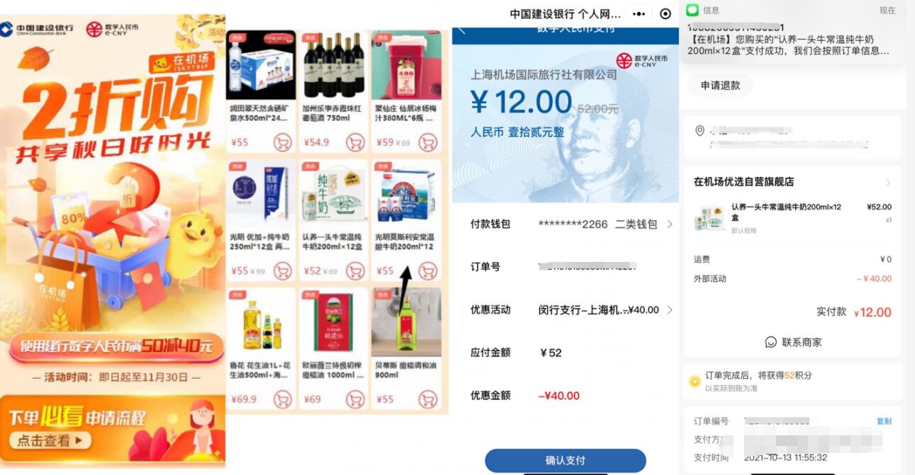 在机场X数字人民币满50 40元,12元买牛奶/酸奶/螺蛳粉 在机场50 40元 免费实物 活动线报 第11张 在机场X数字人民币满50 40元,12元买牛奶/酸奶/螺蛳粉 在机场50 40元 免费实物 活动线报 第11张