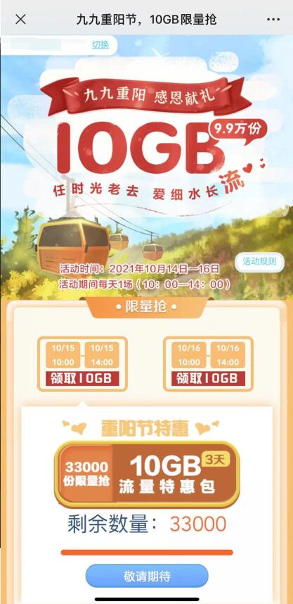 广东移动九九重阳节，免费领10G广东移动流量 10G广东移动流量 广东移动流量 免费流量 活动线报  第3张