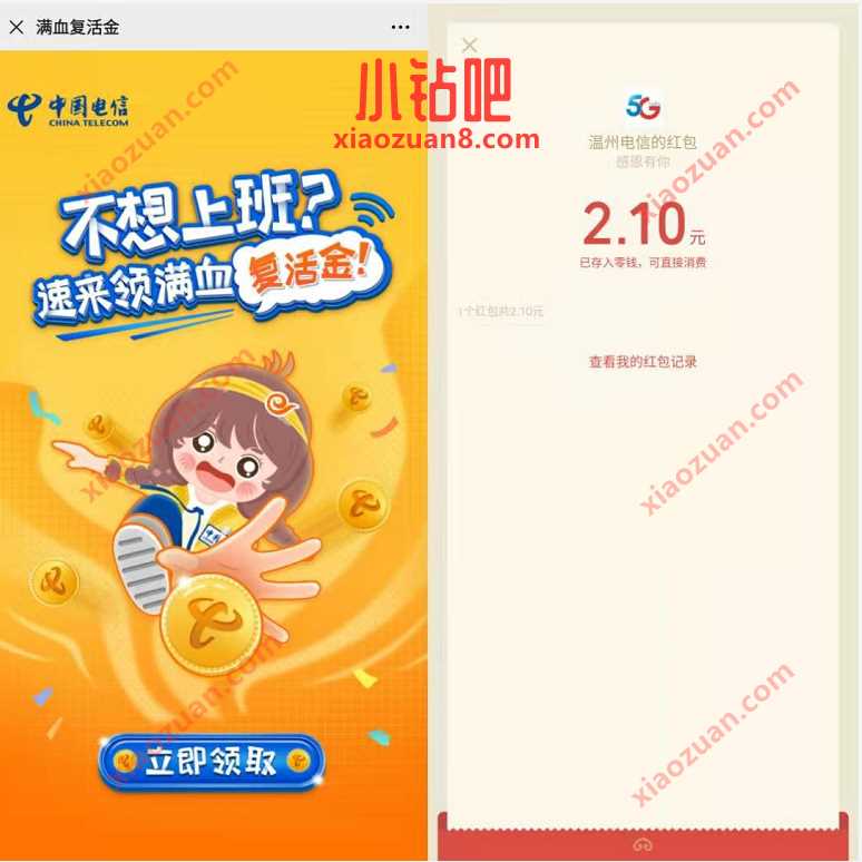 温州电信满血复活金,邀请好友送2元微信红包 温州电信公众号 微信红包 活动线报 第3张 温州电信满血复活金,邀请好友送2元微信红包 温州电信公众号 微信红包 活动线报 第3张