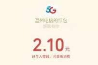 温州电信满血复活金,邀请好友送2元微信红包 温州电信公众号 微信红包 活动线报 第1张 温州电信满血复活金,邀请好友送2元微信红包 温州电信公众号 微信红包 活动线报 第1张