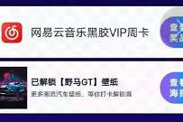 闪辆APP简单打卡送7天网易云黑胶会员+爱奇艺会员