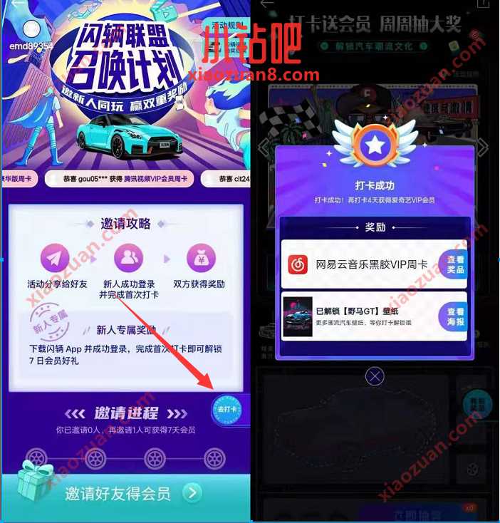 闪辆APP简单打卡送7天网易云黑胶会员+爱奇艺会员 网易云音乐VIP 爱奇艺会员 免费会员VIP 活动线报 第4张 闪辆APP简单打卡送7天网易云黑胶会员+爱奇艺会员 网易云音乐VIP 爱奇艺会员 免费会员VIP 活动线报 第4张