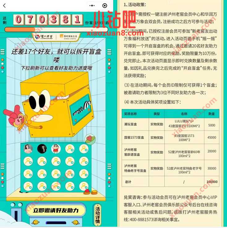 泸州老窖10万份盲盒大礼,分享好友0撸泸州老窖酒 泸州老窖酒 免费实物 活动线报 第3张 泸州老窖10万份盲盒大礼,分享好友0撸泸州老窖酒 泸州老窖酒 免费实物 活动线报 第3张