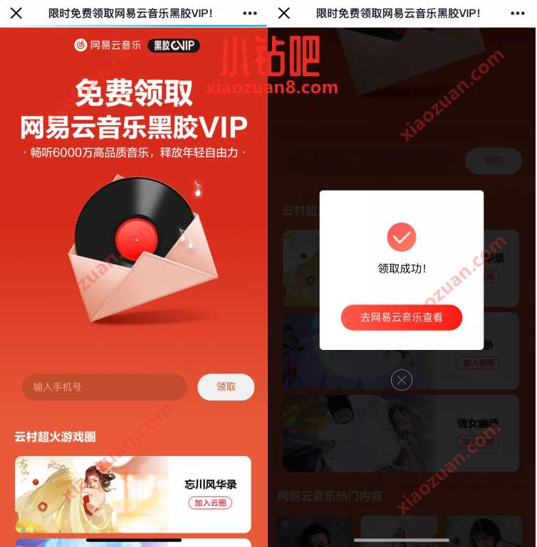 网易云音乐新老用户,免费领7 31天网易云黑胶会员 网易云黑胶VIP 网易云音乐VIP 免费会员VIP 优惠福利 第3张 网易云音乐新老用户,免费领7 31天网易云黑胶会员 网易云黑胶VIP 网易云音乐VIP 免费会员VIP 优惠福利 第3张