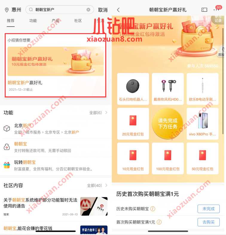 招商银行朝朝宝新户,买入1元抽奖送10元现金红包 招商银行 现金红包 活动线报 第2张 招商银行朝朝宝新户,买入1元抽奖送10元现金红包 招商银行 现金红包 活动线报 第2张