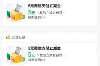 邮储好礼汇交易达标有礼抽奖送5元立减金/10元话费 免费话费 微信立减i金 微信红包 活动线报 第1张 邮储好礼汇交易达标有礼抽奖送5元立减金/10元话费 免费话费 微信立减i金 微信红包 活动线报 第1张