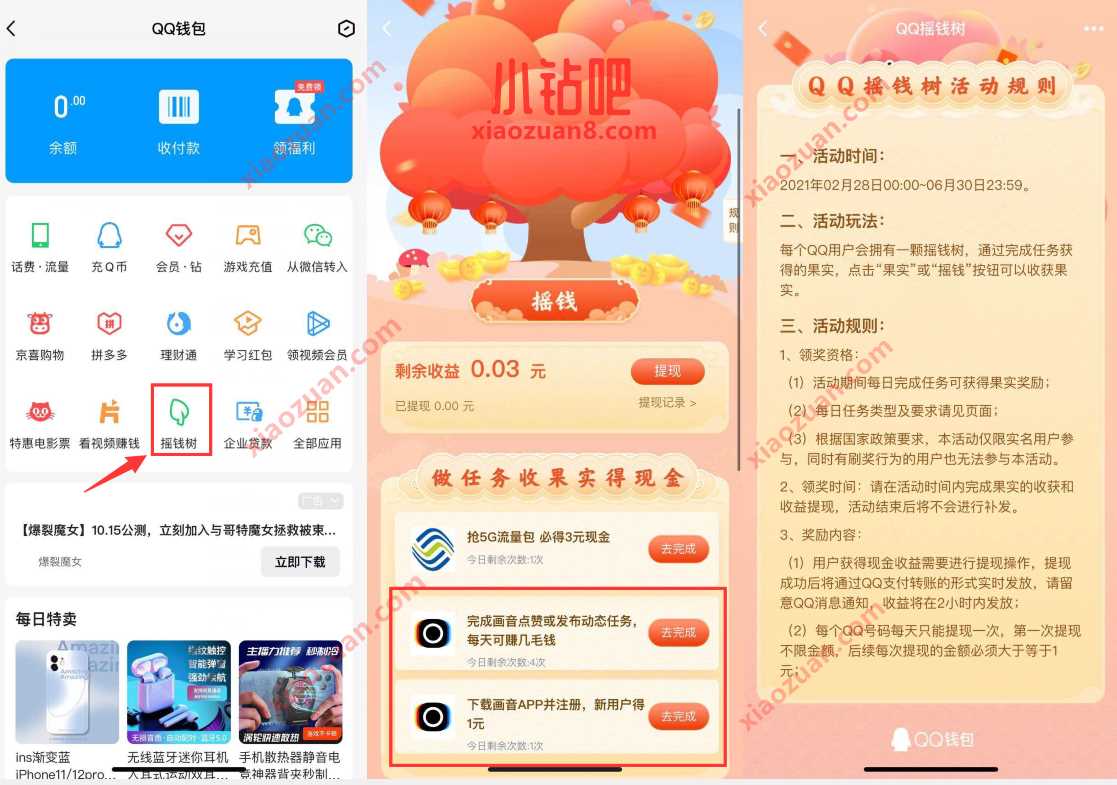 QQ钱包X画音APP,摇钱树活动送1.4元现金红包 QQ现金红包 微信红包 活动线报 第2张 QQ钱包X画音APP,摇钱树活动送1.4元现金红包 QQ现金红包 微信红包 活动线报 第2张