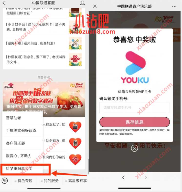 中国联通客服绘梦重阳赢大奖抽奖送优酷会员非必中 免费优酷会员VIP 优酷会员 免费会员VIP 活动线报  第2张