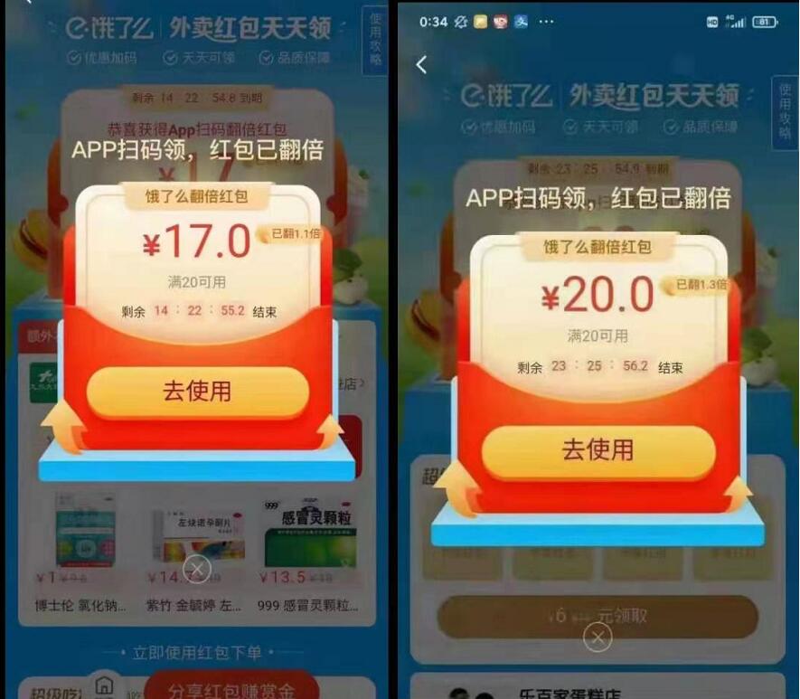饿了么每天必领3个外卖红包,领最高20元饿了么红包 饿了么外卖优惠券 外卖优惠券 活动线报 第5张 饿了么每天必领3个外卖红包,领最高20元饿了么红包 饿了么外卖优惠券 外卖优惠券 活动线报 第5张