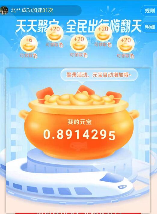 同程旅行全民聚宝,分享好友送元宝兑5元微信红包 同程旅行小程序 微信红包 活动线报 第3张 同程旅行全民聚宝,分享好友送元宝兑5元微信红包 同程旅行小程序 微信红包 活动线报 第3张