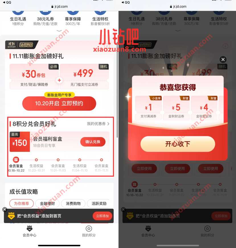 京东金融8积分兑会员好礼,领1 5元京东立减券 优惠卡券 京东 优惠福利 第3张 京东金融8积分兑会员好礼,领1 5元京东立减券 优惠卡券 京东 优惠福利 第3张