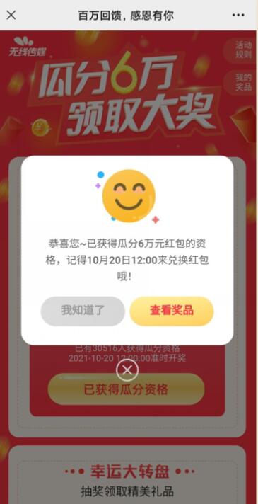 河北IPTV会员百万粉丝感恩回馈,预约抽随机微信红包 微信红包 活动线报 第3张 河北IPTV会员百万粉丝感恩回馈,预约抽随机微信红包 微信红包 活动线报 第3张