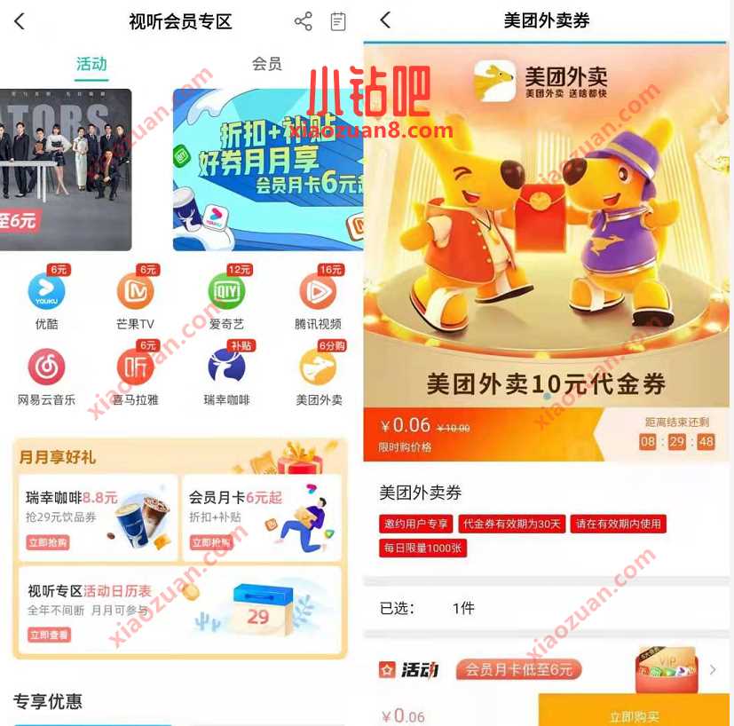 农行受邀用户,0.06元购10元美团外卖券 美团外卖券 外卖优惠券 优惠福利 第2张 农行受邀用户,0.06元购10元美团外卖券 美团外卖券 外卖优惠券 优惠福利 第2张