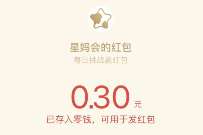 星妈会鲜食大挑战，玩校友抽奖送0.3元微信红包 微信红包 活动线报  第1张