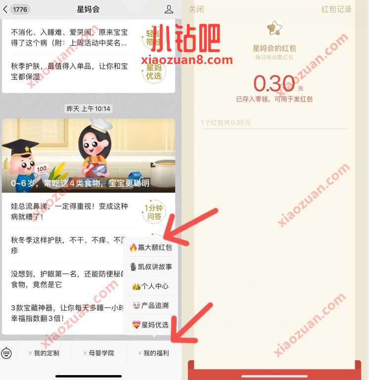星妈会鲜食大挑战，玩校友抽奖送0.3元微信红包 微信红包 活动线报  第2张