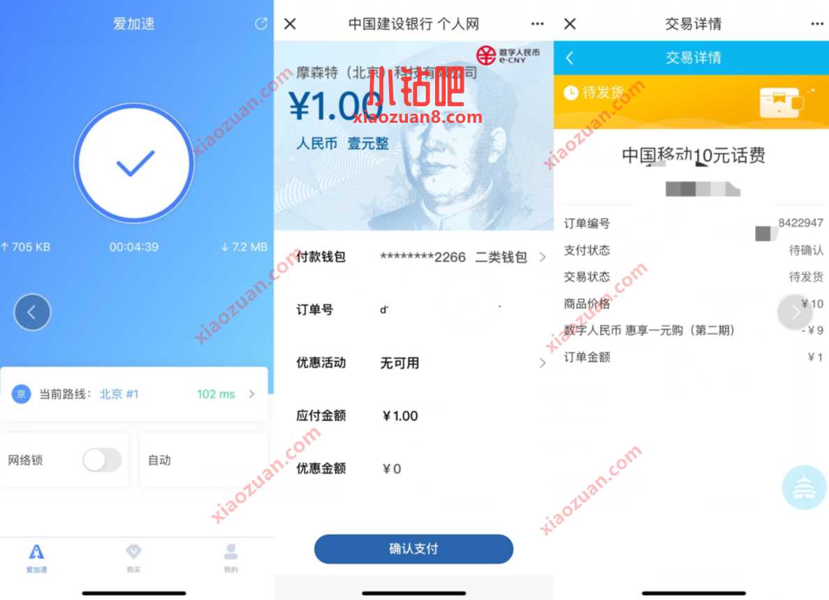 数字人民币惠享1元购，建行3元充值30元话费 免费话费 活动线报  第6张