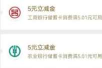 微信小号绑定各大银行卡，免费送5 10元微信立减金 微信立减金 微信红包 活动线报  第1张