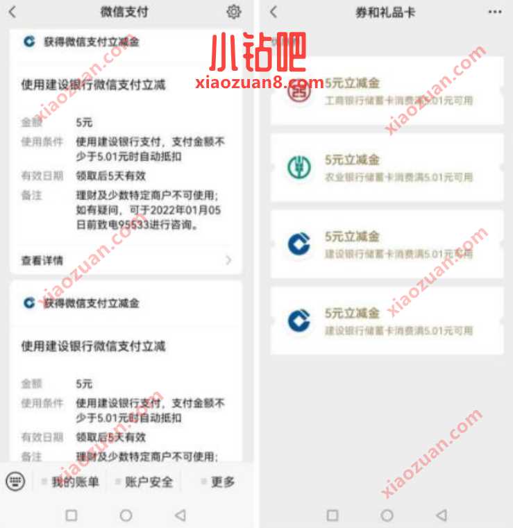 微信小号绑定各大银行卡，免费送5 10元微信立减金 微信立减金 微信红包 活动线报  第2张