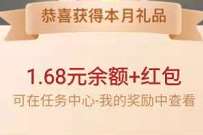 详细阅读:腾讯理财通做任务领理财值,亲测抽中1.68元现金 腾讯理财通做任务领理财值,亲测抽中1.68元现金