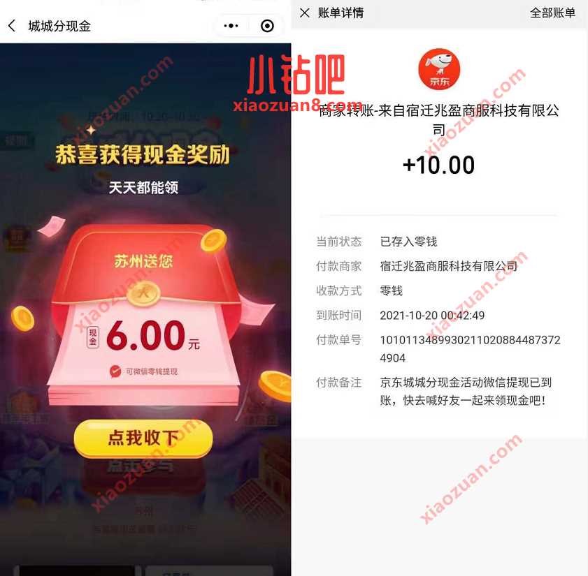京东城城分现金,每天领分享提现5元微信红包 京东城城分现金 京东无门槛红包 京东红包 微信红包 活动线报 第3张 京东城城分现金,每天领分享提现5元微信红包 京东城城分现金 京东无门槛红包 京东红包 微信红包 活动线报 第3张