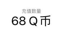 英雄联盟手游签到开福袋抽奖送6 68个Q币奖励 腾讯手游 免费Q币 活动线报 第1张 英雄联盟手游签到开福袋抽奖送6 68个Q币奖励 腾讯手游 免费Q币 活动线报 第1张