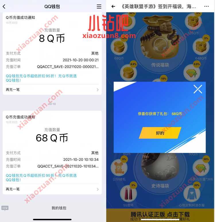 英雄联盟手游签到开福袋抽奖送6 68个Q币奖励 腾讯手游 免费Q币 活动线报 第3张 英雄联盟手游签到开福袋抽奖送6 68个Q币奖励 腾讯手游 免费Q币 活动线报 第3张
