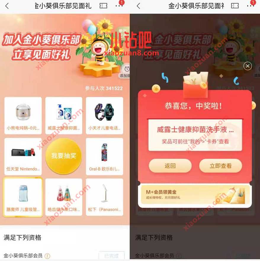 招商银行金小葵俱乐部见面礼,抽奖亲测中免费实物 免费实物 招商银行 活动线报 第3张 招商银行金小葵俱乐部见面礼,抽奖亲测中免费实物 免费实物 招商银行 活动线报 第3张