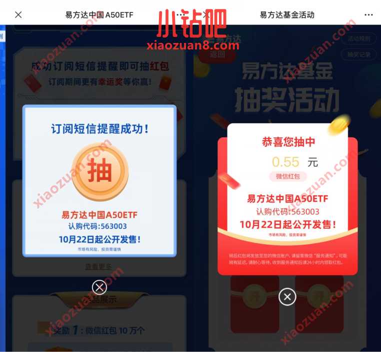 易方达中国订阅短信抽奖送随机微信红包非秒到 微信红包 活动线报 第3张 易方达中国订阅短信抽奖送随机微信红包非秒到 微信红包 活动线报 第3张