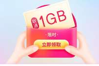 详细阅读:联通畅视免费领1GB流量,视频定向流量任选 联通畅视免费领1GB流量,视频定向流量任选