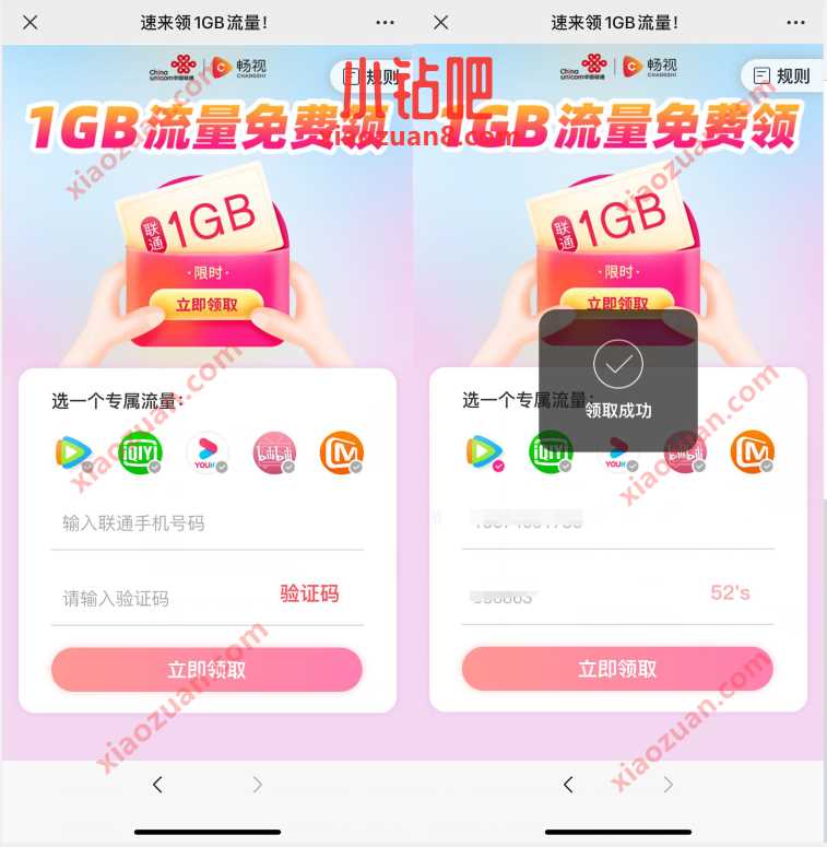 联通畅视免费领1GB流量,视频定向流量任选 联通定向流量 免费流量 活动线报 第3张 联通畅视免费领1GB流量,视频定向流量任选 联通定向流量 免费流量 活动线报 第3张