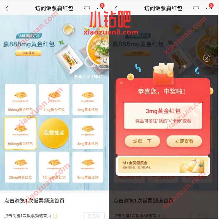 招商银行访问饭票赢红包,亲测2mg黄金红包 黄金红包 招商银行 活动线报 第3张 招商银行访问饭票赢红包,亲测2mg黄金红包 黄金红包 招商银行 活动线报 第3张