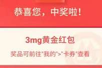 详细阅读:招商银行访问饭票赢红包,亲测2mg黄金红包 招商银行访问饭票赢红包,亲测2mg黄金红包