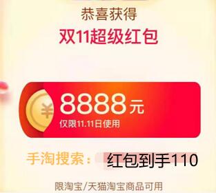 详细阅读:淘宝双11派发超级红包,每天抽最高22888元淘宝红包 淘宝双11派发超级红包,每天抽最高22888元淘宝红包