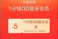 天猫双11娱乐通信抽奖,1分钱撸QQ音乐会员 豪华绿钻 喜马拉雅会员 免费会员VIP 活动线报 第1张 天猫双11娱乐通信抽奖,1分钱撸QQ音乐会员 豪华绿钻 喜马拉雅会员 免费会员VIP 活动线报 第1张