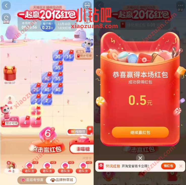 淘宝双11喵糖总动员瓜分20亿，领无门槛淘宝红包 淘宝优惠券 淘宝红包 天猫淘宝 活动线报  第3张