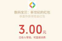 详细阅读:微信游戏赏金计划,数码宝贝邀请好友送5-188元微信红包 微信游戏赏金计划,数码宝贝邀请好友送5-188元微信红包